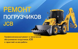Ремонт ГСТ JCB